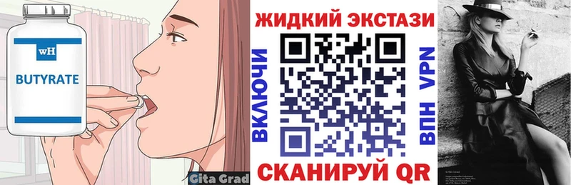 Бутират вода  Купить  Батайск 